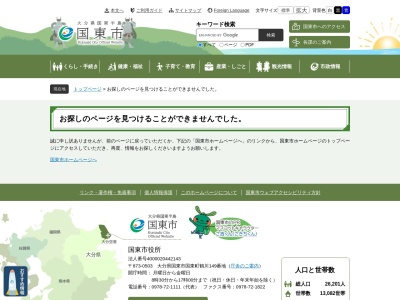国東市役所 武蔵総合支所地域総務課のクチコミ・評判とホームページ