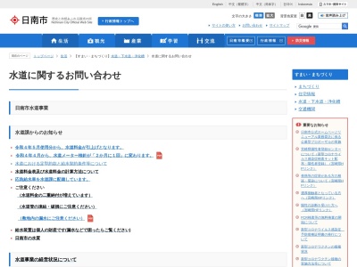 日南市役所水道局 水道課管理・施設係(日本、〒887-0021宮崎県日南市中央通１丁目１−１)