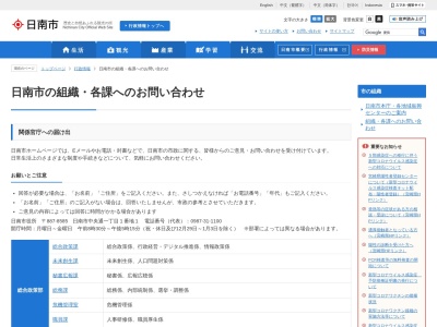 日南市役所 職員課(日本、〒887-0021宮崎県日南市中央通１丁目１−１)