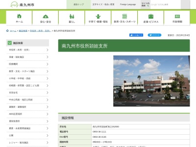 南九州市役所頴娃支所(鹿児島県南九州市頴娃町牧之内2830)