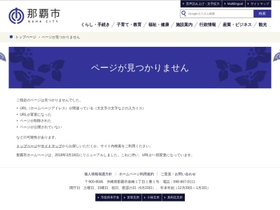 那覇市役所 出納室(日本、〒900-0021 沖縄県那覇市泉崎１丁目１ 泉崎1丁目1−1)