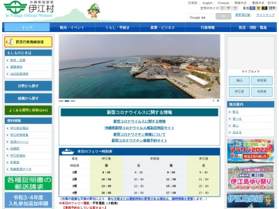 伊江村役場 建設課のクチコミ・評判とホームページ