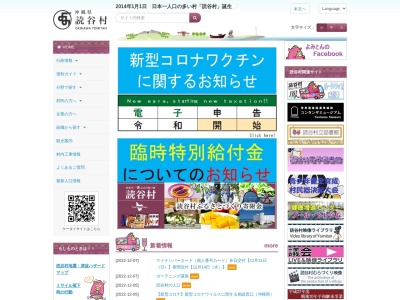 読谷村役場(沖縄県中頭郡読谷村字座喜味2901)