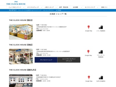 ザクロックハウス苗穂店(北海道札幌市東区東苗穂2条3-1-1)