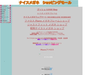 ナイスメガネ(宮城県名取市手倉田字八幡267-1)