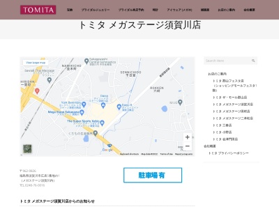 トミタメガステージ須賀川店(福島県須賀川市広表5-1)