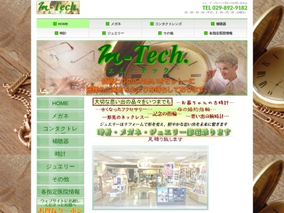 エムテック(MTech)(茨城県稲敷市江戸崎甲4836)