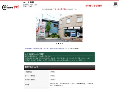 有限会社かしま本店(埼玉県本庄市児玉町児玉24)