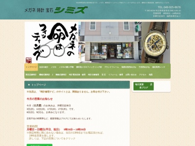 清水時計店(埼玉県草加市氷川町2130-10)