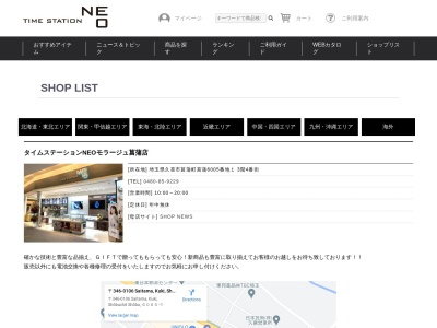 タイムステーションNEO モラージュ菖蒲店(埼玉県久喜市菖蒲町菖蒲6005-1)