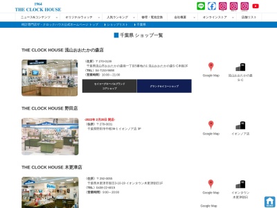 ザクロックハウス蘇我店(千葉県千葉市中央区川崎町52-7)