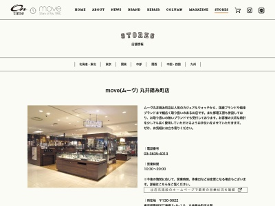 move 丸井錦糸町店(東京都墨田区江東橋3-9-10)