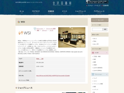 WSI 金沢百番街店(石川県金沢市木ノ新保町1-1)