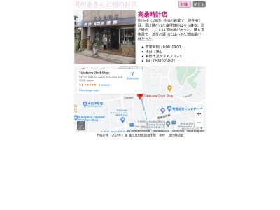 高桑時計店(静岡県磐田市見付2672-1)