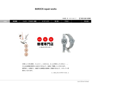 バロックリペアワークス(BAROCK.repair.works)(愛知県名古屋市中区栄3-4-5)