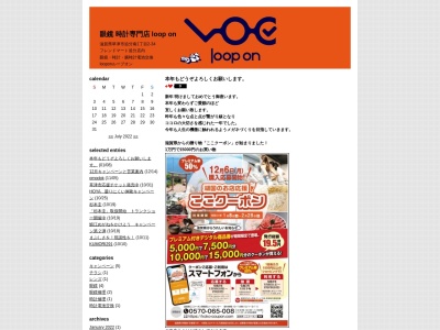 loopon(滋賀県草津市追分南1-2-34)