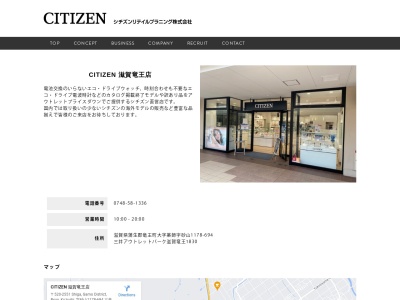 CITIZEN 滋賀竜王店(滋賀県蒲生郡竜王町大字薬師1178-694)