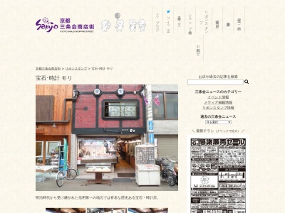 モリ時計店(京都府京都市中京区三条町神泉苑西入今新在家西1)