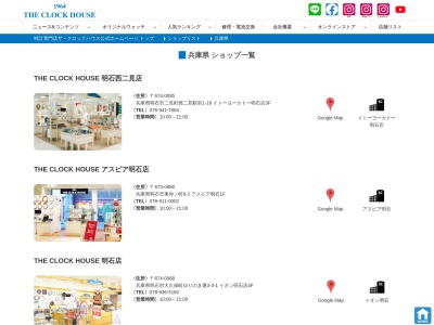 ザクロックハウスアスピア明石店(兵庫県明石市東仲ノ町6-1)