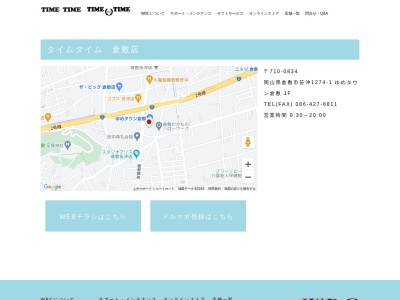 タイムタイム倉敷店(岡山県倉敷市笹沖1274-1)