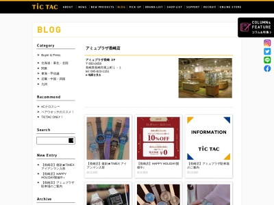 TiCTACアミュプラザ長崎店(長崎県長崎市尾上町1-1)