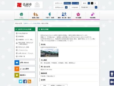 船沢公民館(青森県弘前市大字折笠字宮川95-5)