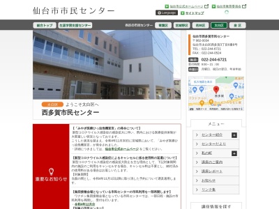 仙台市西多賀市民センター(宮城県仙台市太白区西多賀3-6-8)