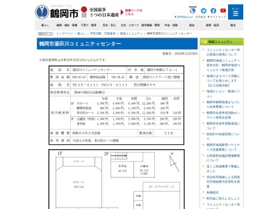 鶴岡市湯田川コミュニティセンター(山形県鶴岡市藤沢字西側174-1)