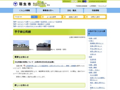 羽生市手子林公民館(埼玉県羽生市大字下手子林805)