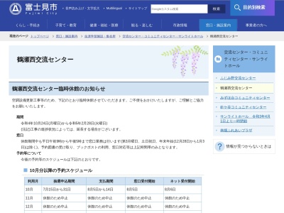 富士見市鶴瀬西交流センター(埼玉県富士見市大字鶴馬3575-1)