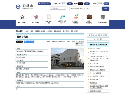 船橋市葛飾公民館(千葉県船橋市西船3-6-25)