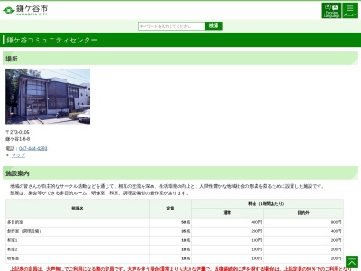 鎌ケ谷市鎌ケ谷コミュニティセンター(千葉県鎌ケ谷市鎌ケ谷1-6-8)