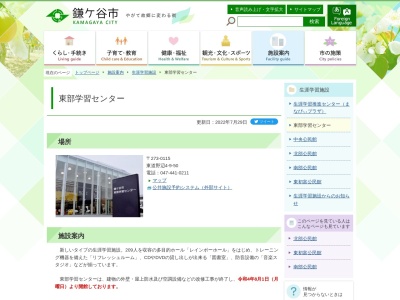 鎌ケ谷市東部学習センター(千葉県鎌ケ谷市東道野辺4-9-50)