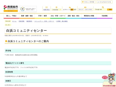 南房総市白浜コミュニティセンター(千葉県南房総市白浜町白浜14955)