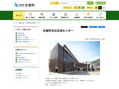 木曽町木曽福島公民館(長野県木曽郡木曽町福島5129)