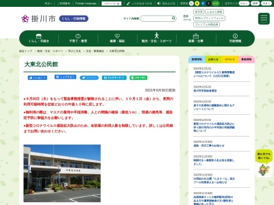 大東北公民館(静岡県掛川市下土方267-1)