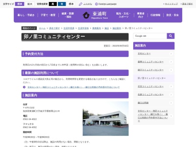 卯ノ里コミュニティセンター(愛知県知多郡東浦町大字緒川字雁狭間山11-8)