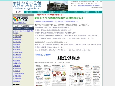 広島市美鈴が丘公民館(広島県広島市佐伯区美鈴が丘南3-1-9)