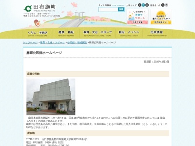 田布施町麻郷公民館(山口県熊毛郡田布施町大字麻郷1512-1)