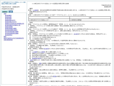 本川プラチナ交流センター(高知県吾川郡いの町長沢123-8)