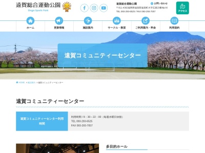 遠賀町遠賀コミュニティーセンター(福岡県遠賀郡遠賀町大字広渡23-6)