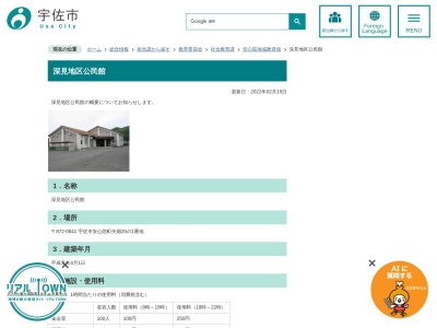 宇佐市深見地区公民館(大分県宇佐市安心院町矢畑25-1)