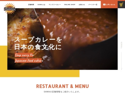 Curry＆Cafe SAMA 川沿店(日本、〒005-0815 北海道札幌市南区川沿１５条２丁目２−１)