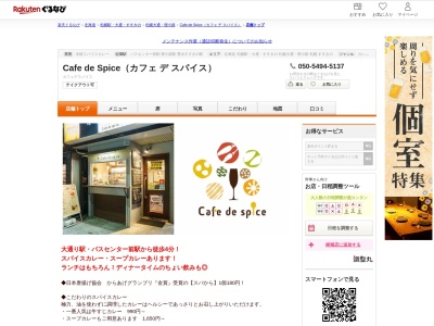 Cafe de Spice(カフェ デ スパイス)(北海道札幌市中央区南2条東1-1-6 M’s2条横丁1F)