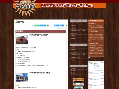 ランキング第7位はクチコミ数「296件」、評価「3.95」で「SAMA 北海道神宮前店」