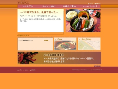 Asian Bar RAMAI 函館五稜郭店のクチコミ・評判とホームページ