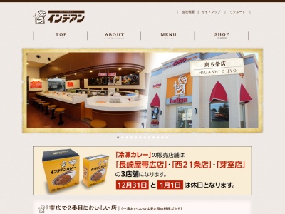 インデアン みなみ野店(日本、〒080-0027北海道帯広市西１７条南３６丁目２−８)