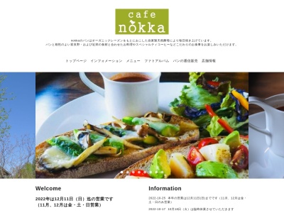カフェ ノッカのクチコミ・評判とホームページ