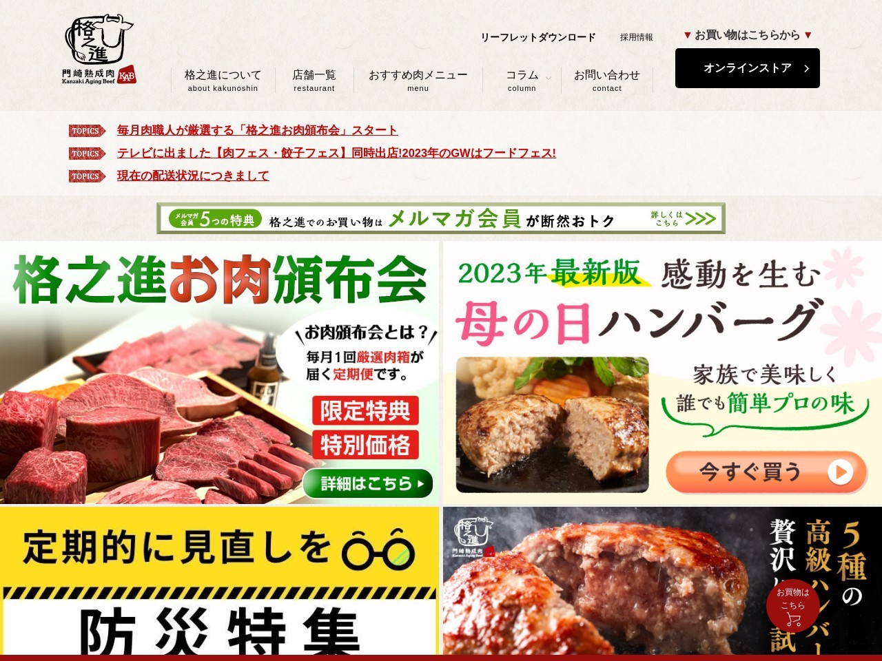 門崎熟成肉 ミートレストラン格之進(日本、〒021-0063岩手県一関市山目大槻６７−１)