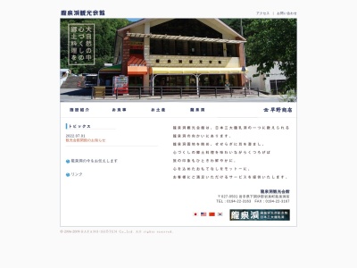 龍泉洞観光会館のクチコミ・評判とホームページ